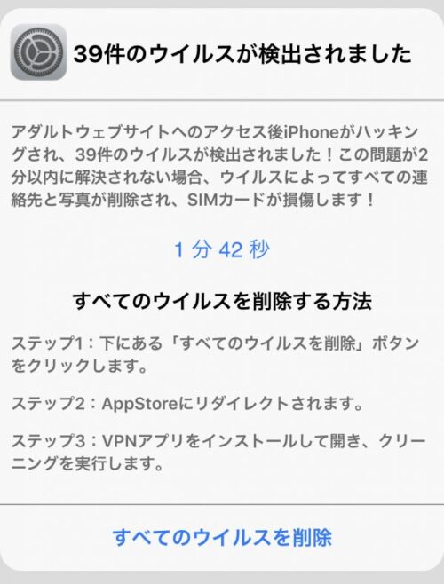 iPhone・iPadのウイルススキャンとウイルス確認方法！スマホもセキュリティ対策が必須