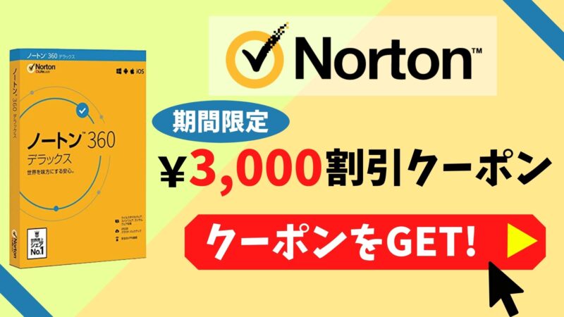 Iphoneにノートンはいらないか検証 必要 不要な人を徹底解説 セキュリティキング