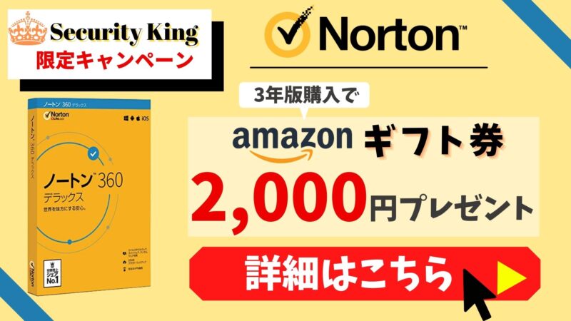 ノートン360の評判 Nortonの価格や口コミを本音レビュー