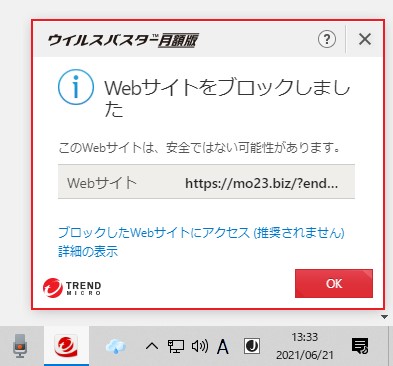 ウイルスバスターで「webサイトをブロックしました」が頻発する原因