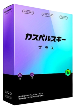 カスペルスキーセキュリティ