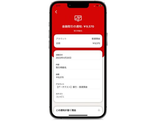 銀行口座やクレジット決済など金融取引の監視