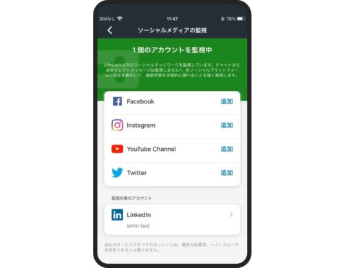 SNSアカウントの乗っ取り対策