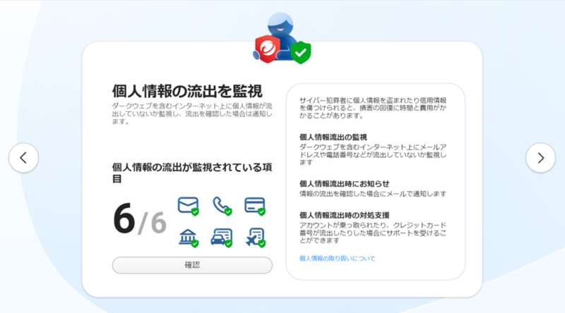 個人情報漏えい監視（ダークウェブモニタリング機能）_1