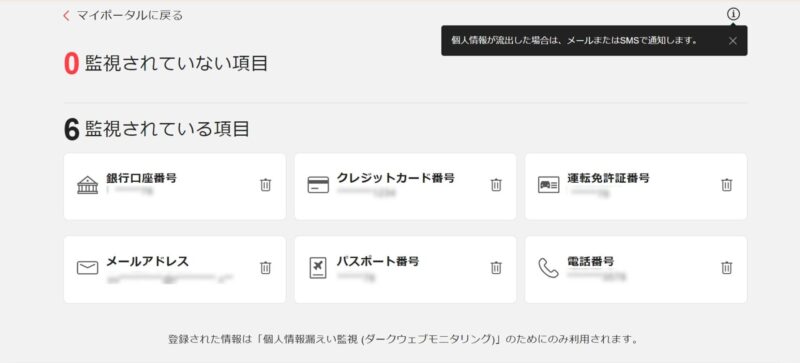 個人情報漏えい監視（ダークウェブモニタリング機能）_2