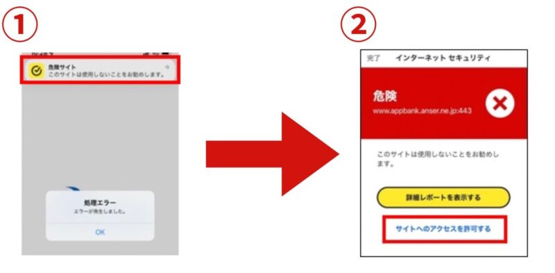 対象サイトへのアクセスを許可する設定を行う