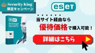 ESET HOMEセキュリティ エッセンシャル特別優待価格