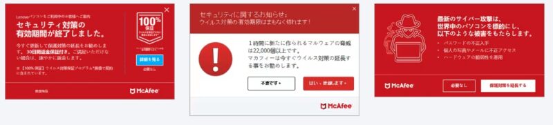 マカフィーの本物のポップアップ通知の具体例